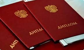 Купить диплом ВГИИ на бланке ГОЗНАК